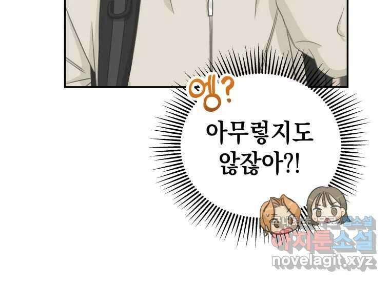 너를 만지면 12화 16