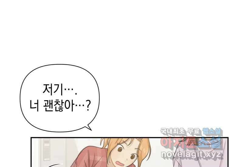 너를 만지면 12화 17
