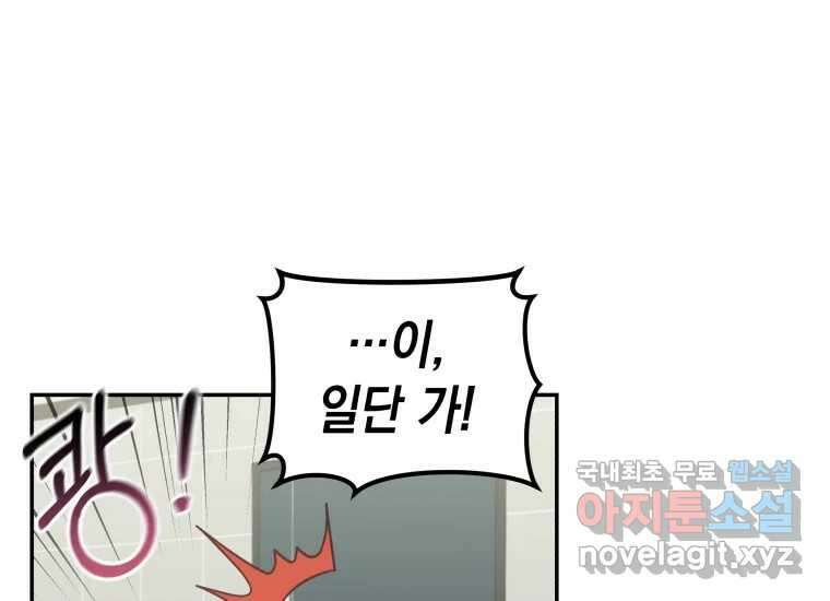 너를 만지면 12화 21