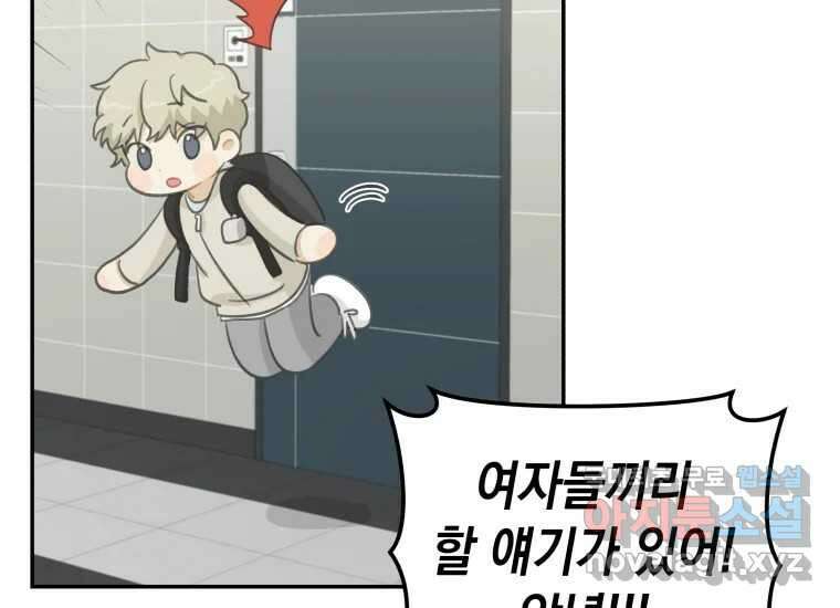 너를 만지면 12화 22