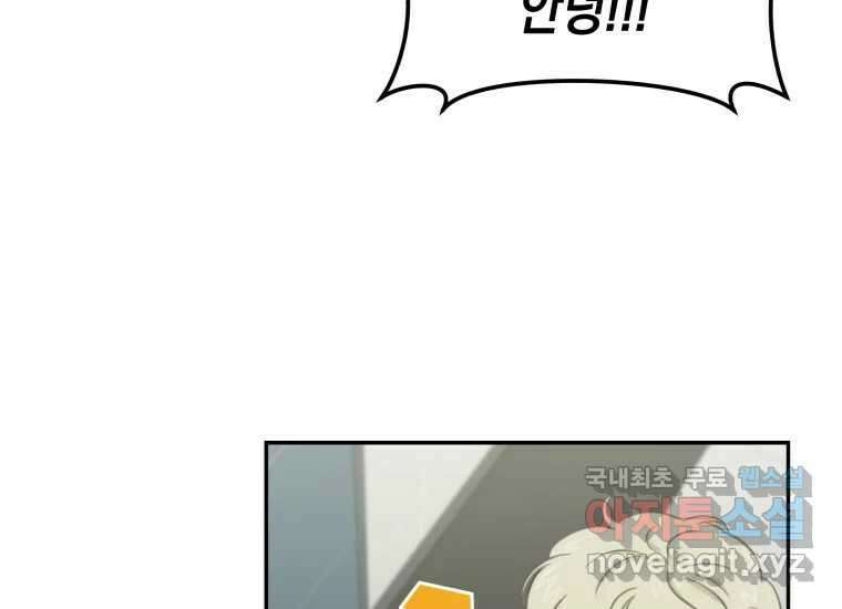 너를 만지면 12화 23
