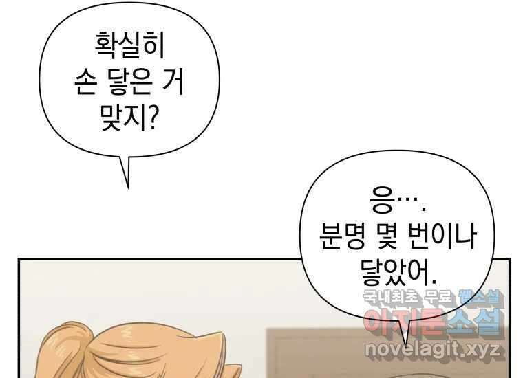 너를 만지면 12화 26