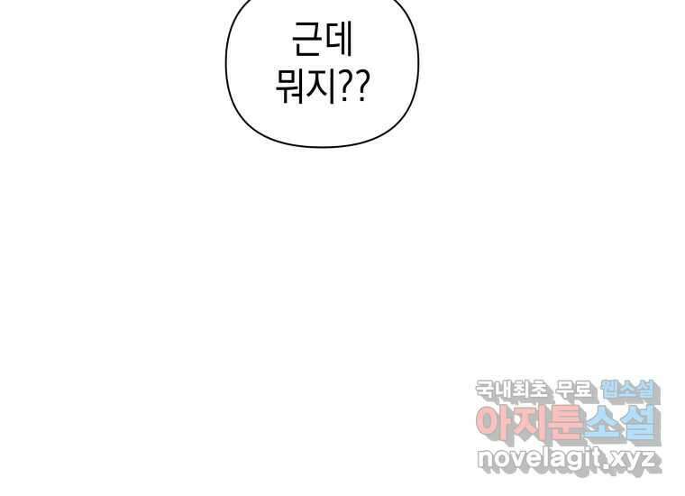 너를 만지면 12화 28