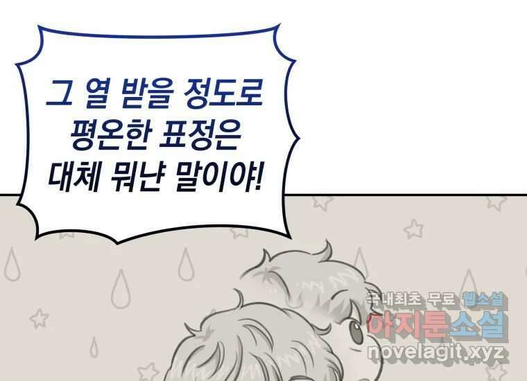 너를 만지면 12화 29