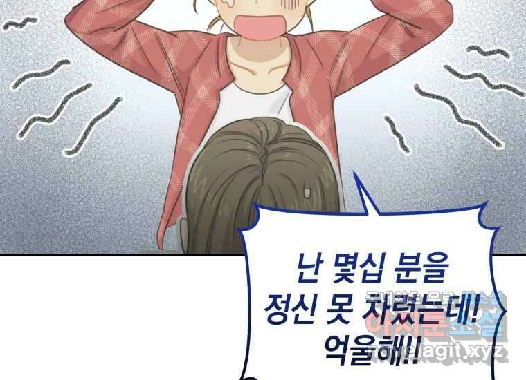 너를 만지면 12화 31