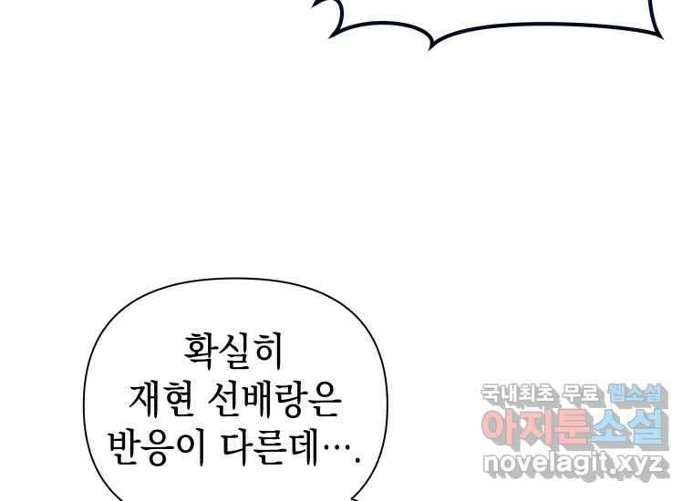 너를 만지면 12화 32