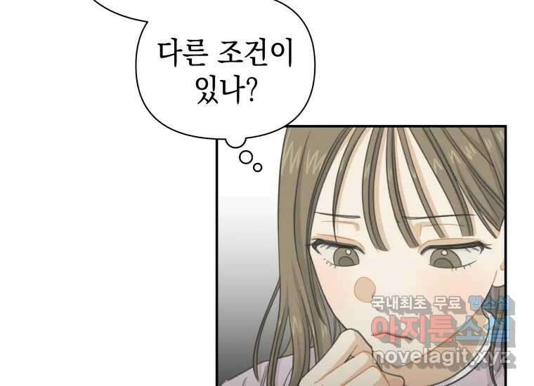 너를 만지면 12화 33