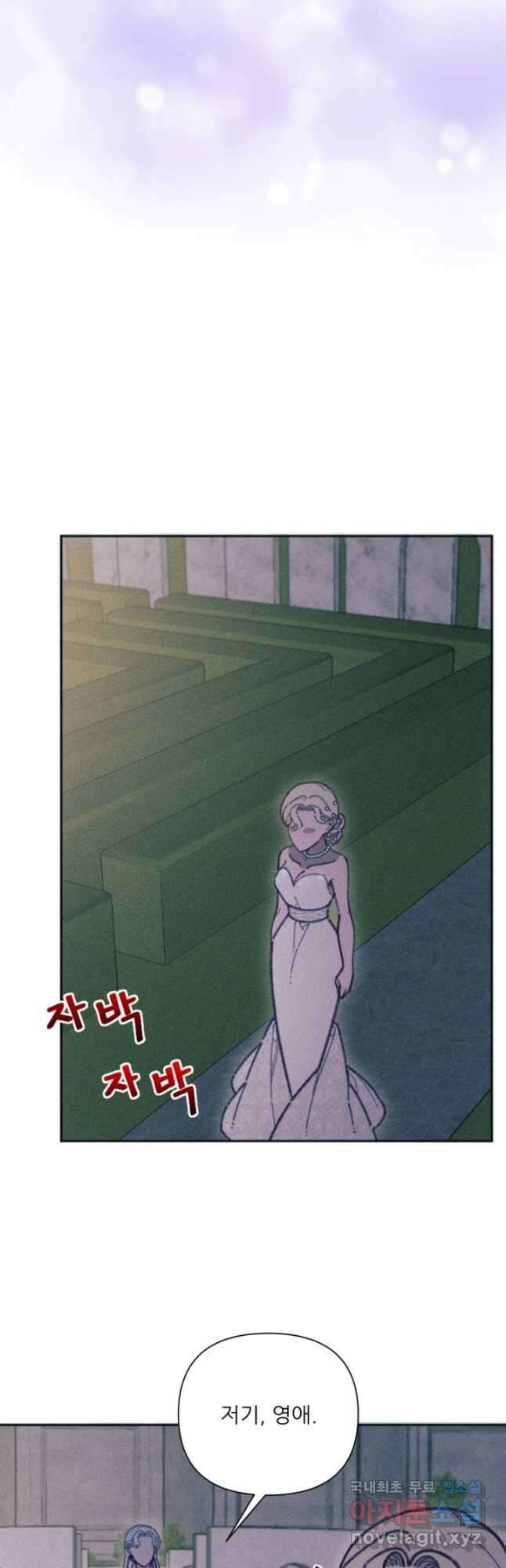 악녀에게 반하지 마세요 43화 3