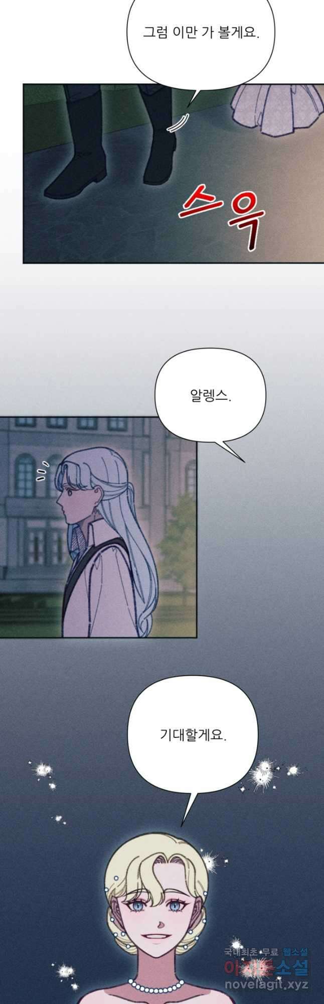 악녀에게 반하지 마세요 43화 10
