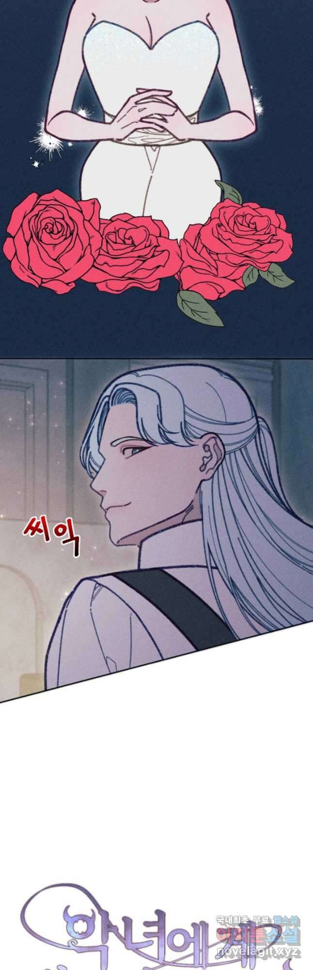 악녀에게 반하지 마세요 43화 11