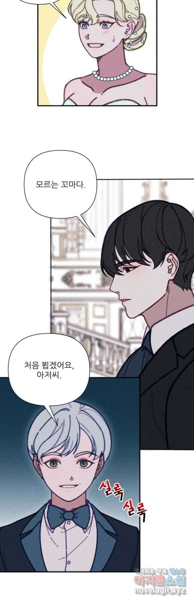 악녀에게 반하지 마세요 43화 21