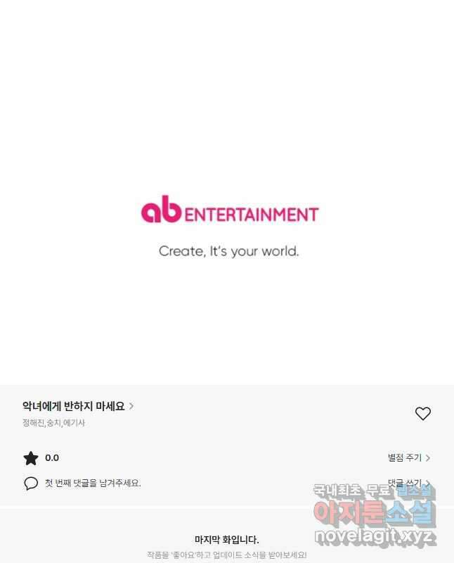 악녀에게 반하지 마세요 43화 30