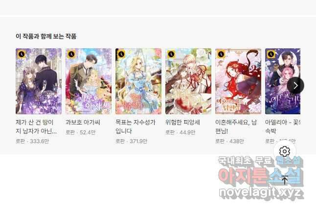 악녀에게 반하지 마세요 43화 31