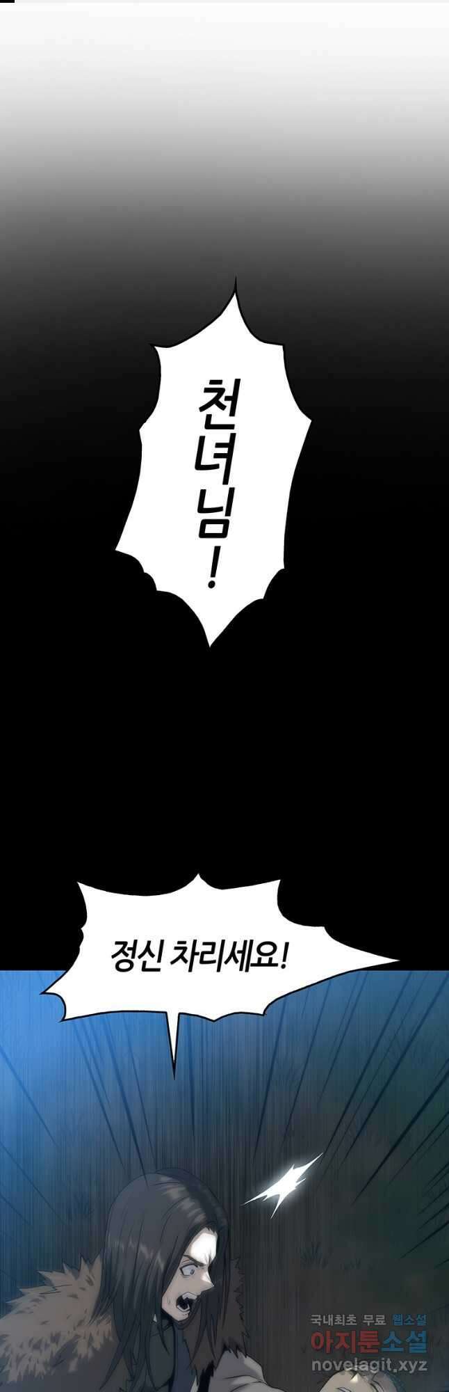 범이 내려왔다 48화 1