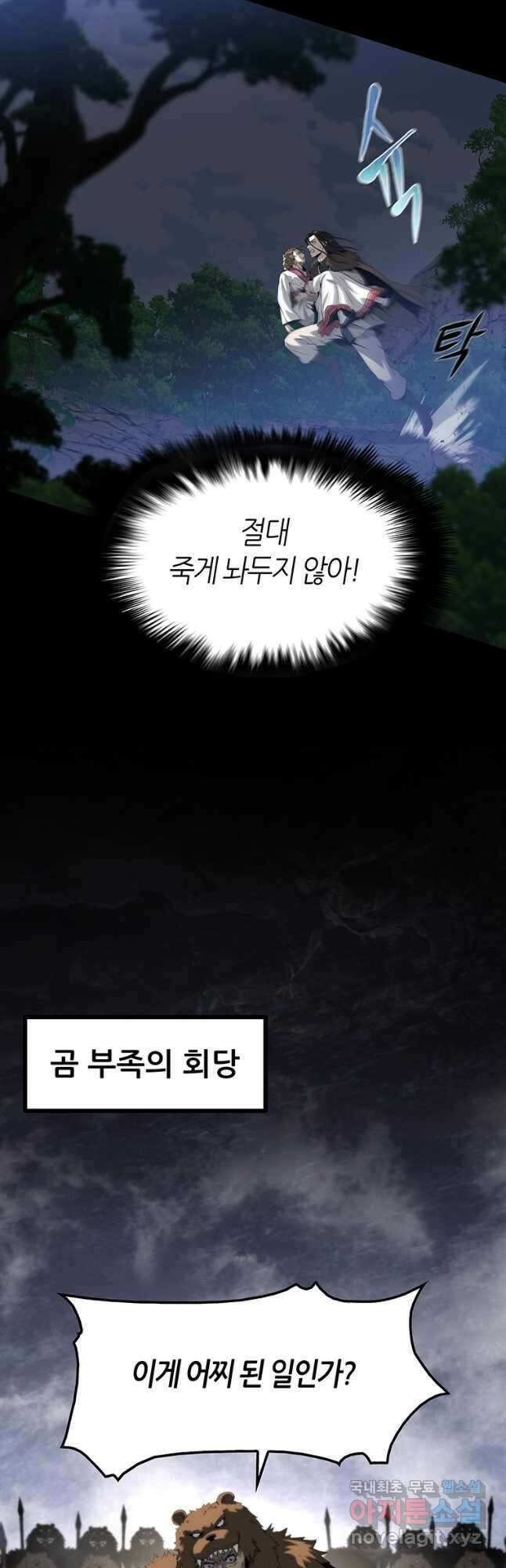 범이 내려왔다 48화 5