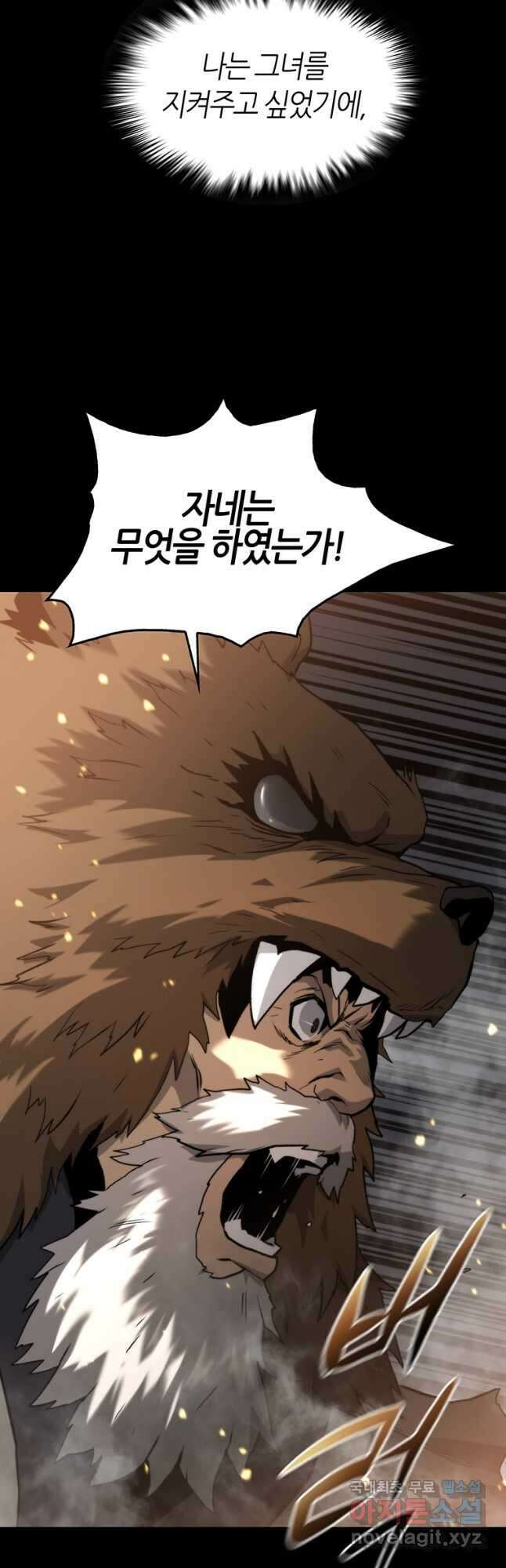 범이 내려왔다 48화 7