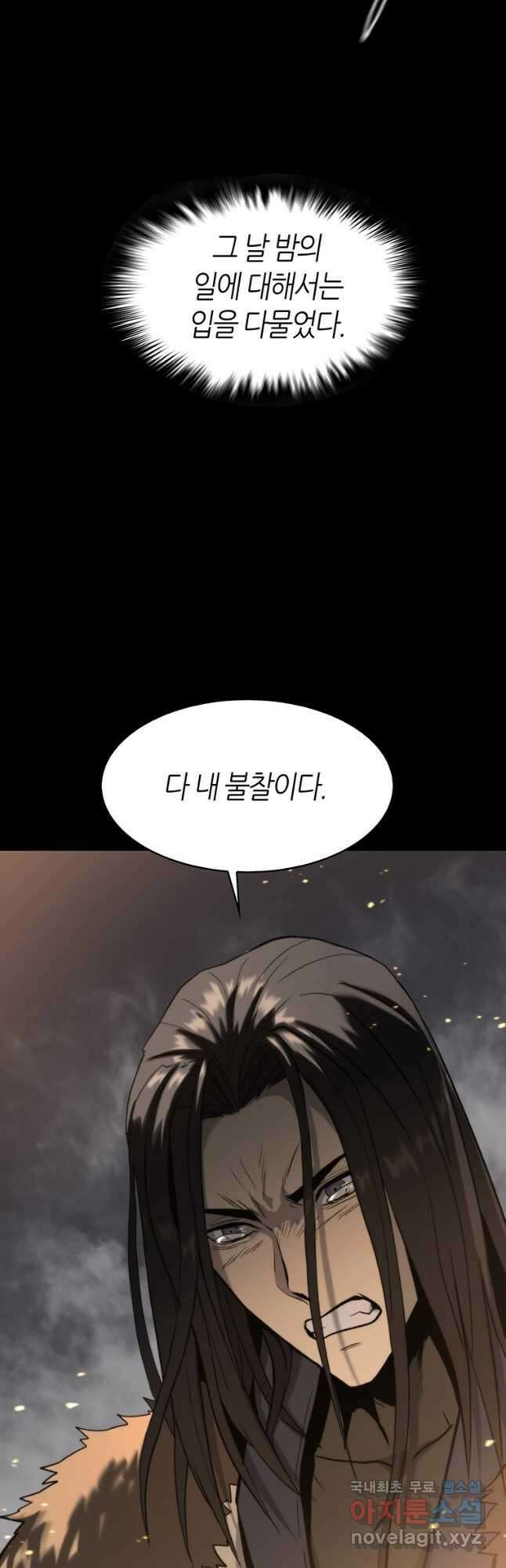 범이 내려왔다 48화 8