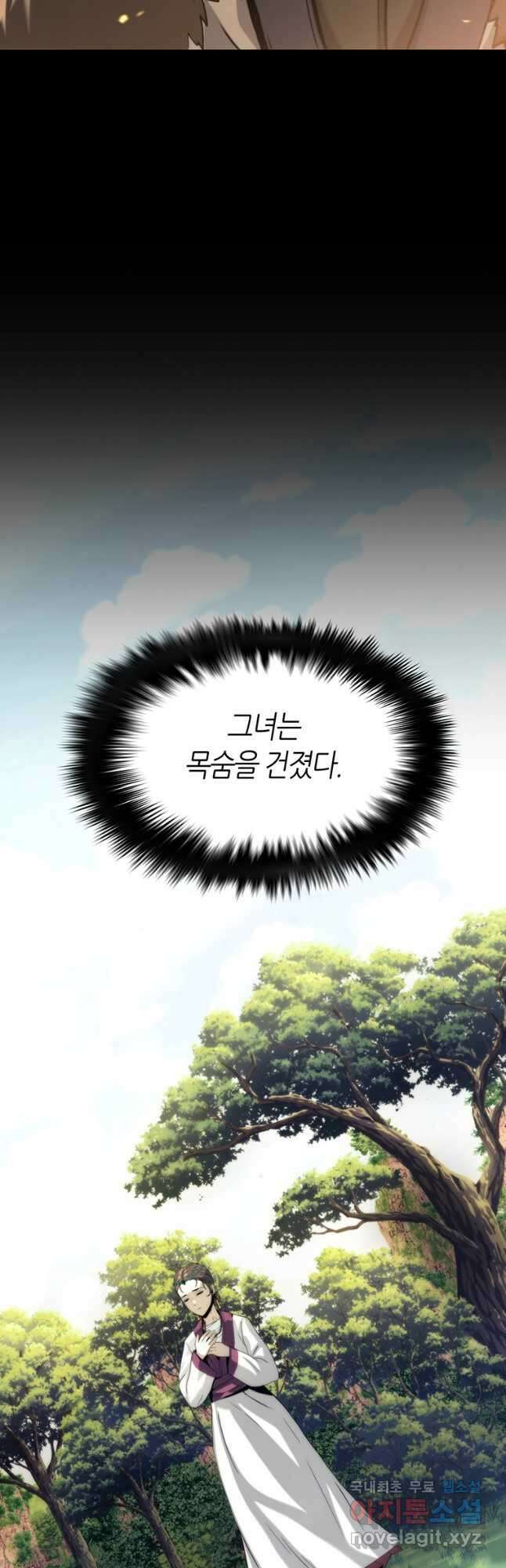 범이 내려왔다 48화 9