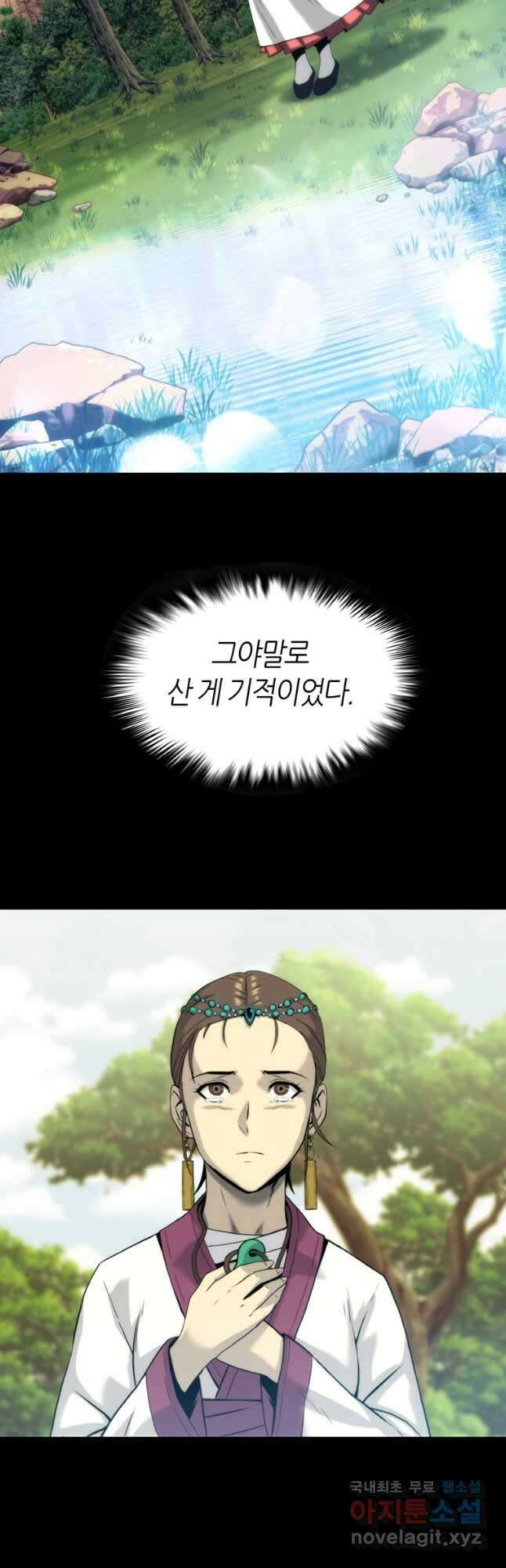 범이 내려왔다 48화 10