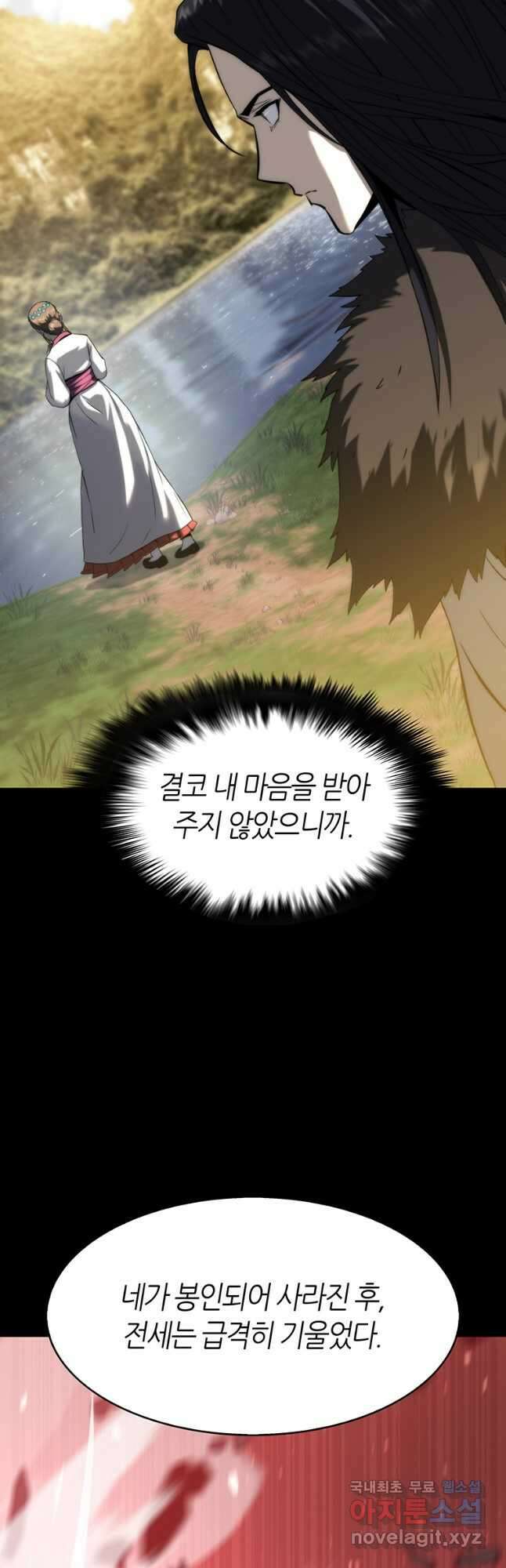 범이 내려왔다 48화 13