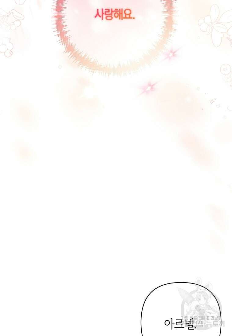 회귀한 김에 복수하겠습니다 27화 3