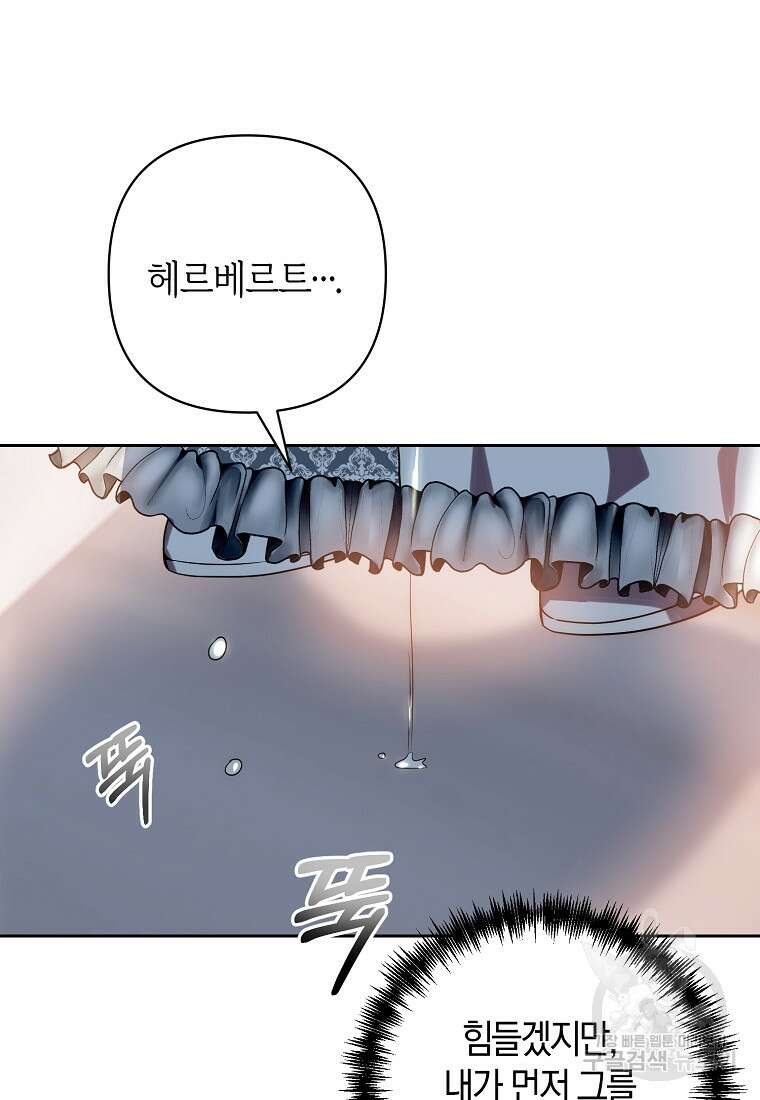 회귀한 김에 복수하겠습니다 27화 5