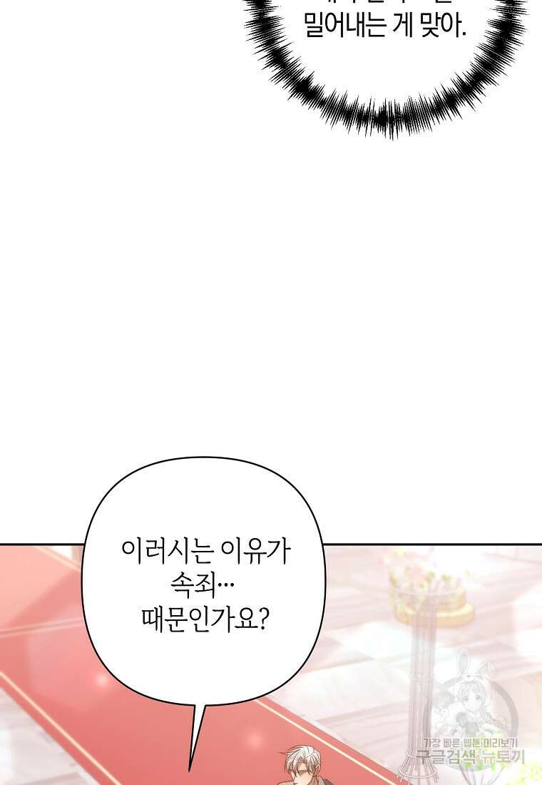 회귀한 김에 복수하겠습니다 27화 6