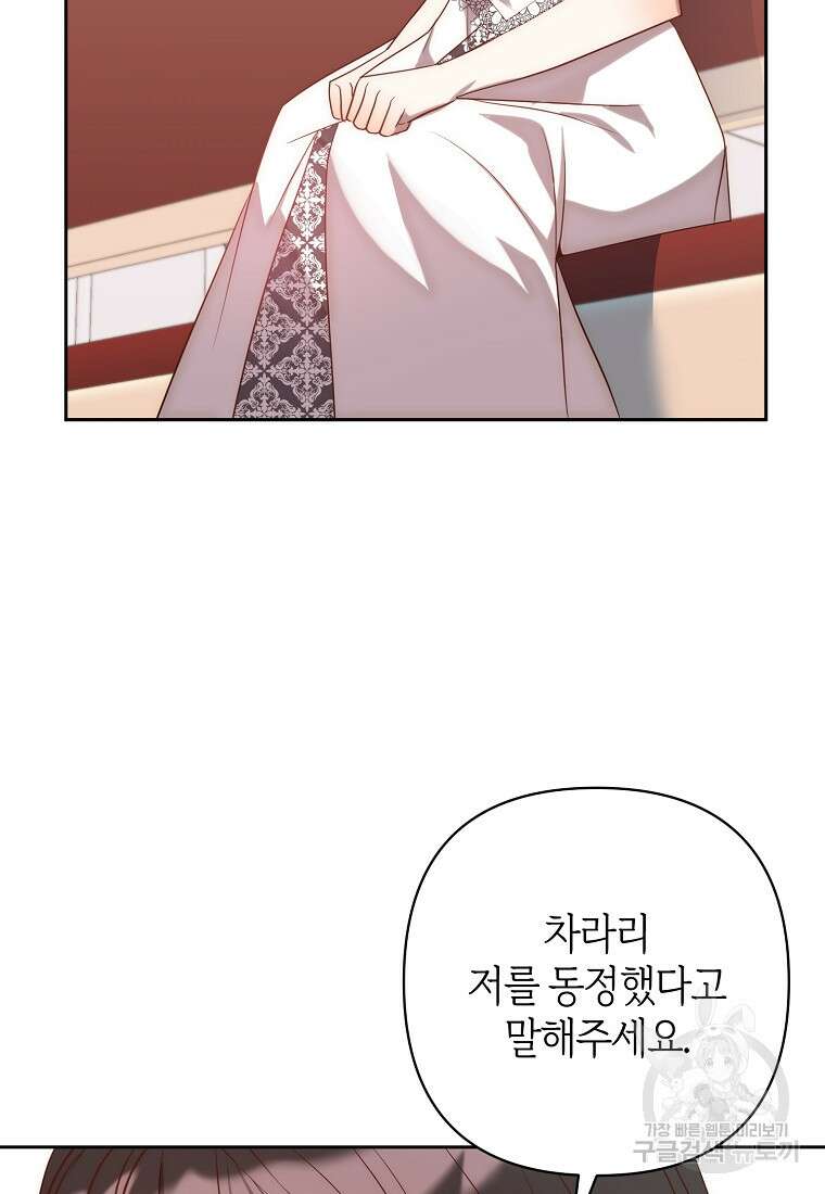 회귀한 김에 복수하겠습니다 27화 11