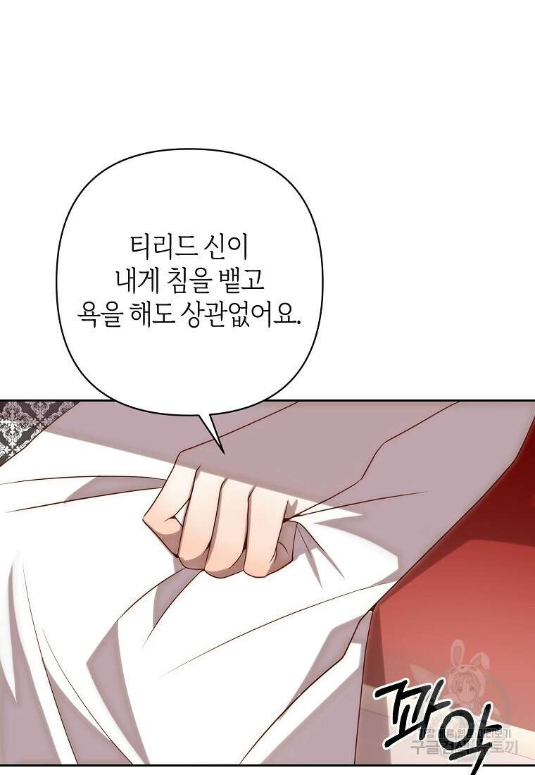 회귀한 김에 복수하겠습니다 27화 14