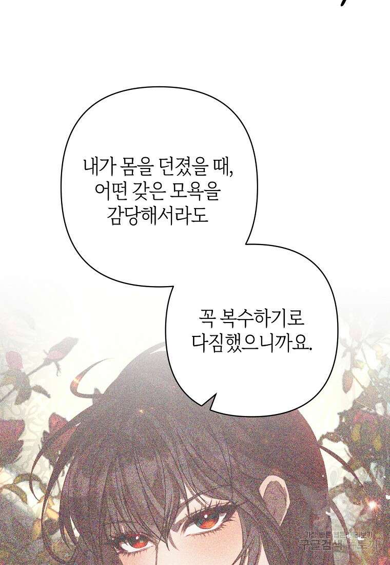 회귀한 김에 복수하겠습니다 27화 15