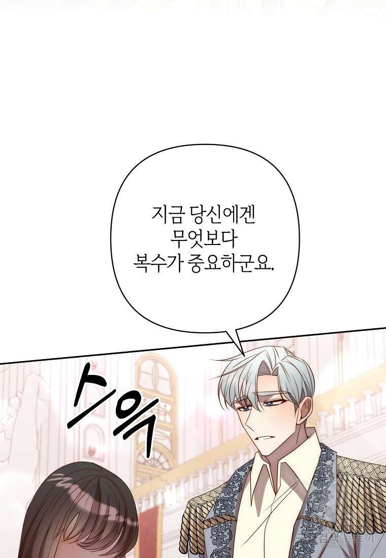 회귀한 김에 복수하겠습니다 27화 17