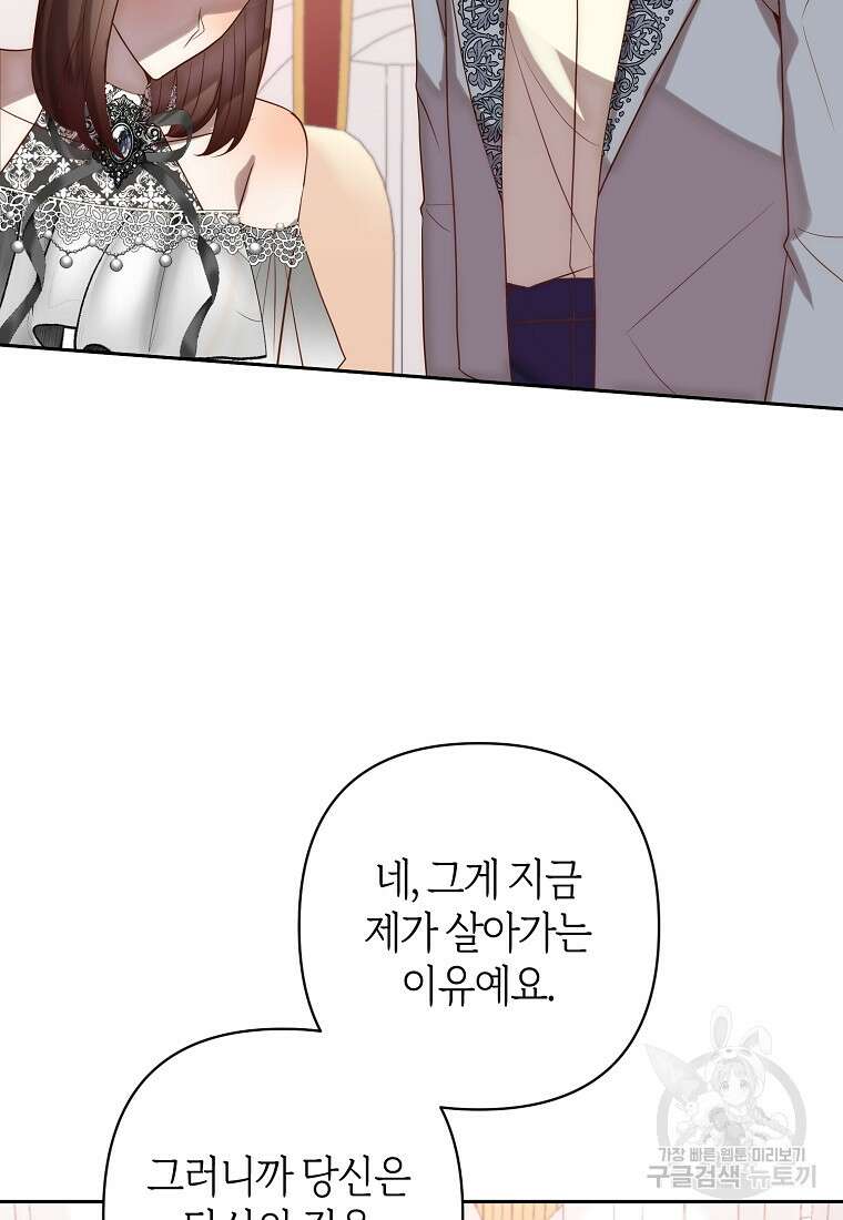 회귀한 김에 복수하겠습니다 27화 18