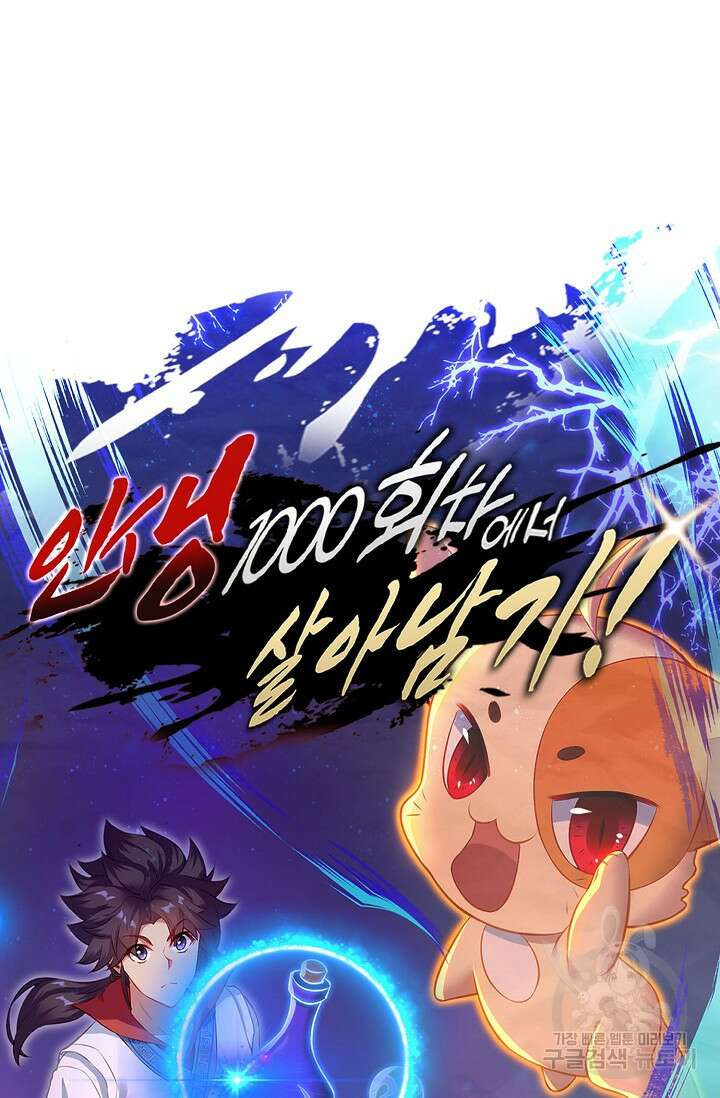 인생 1000회차에서 살아남기 8화 7