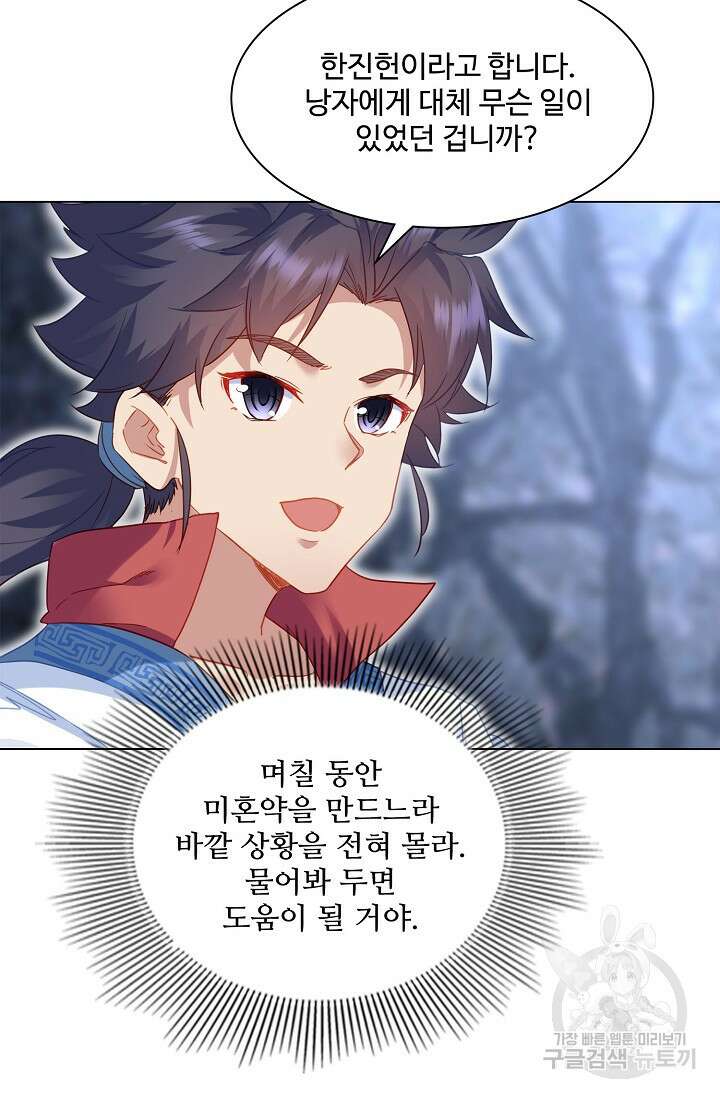 인생 1000회차에서 살아남기 8화 18