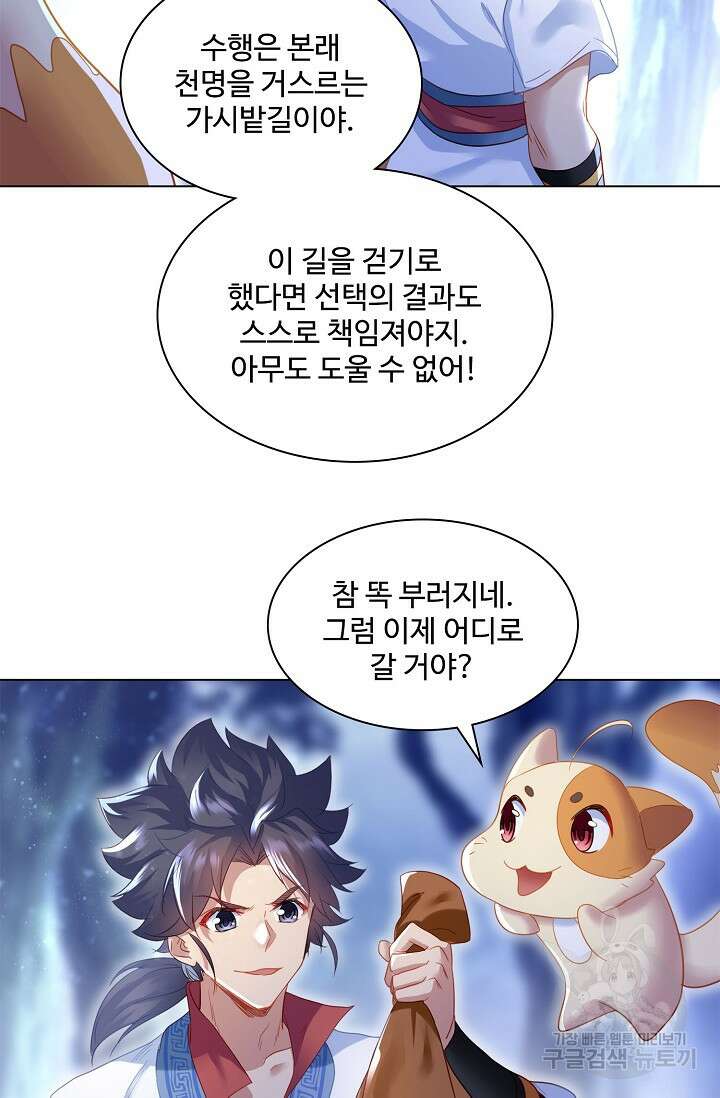 인생 1000회차에서 살아남기 8화 42