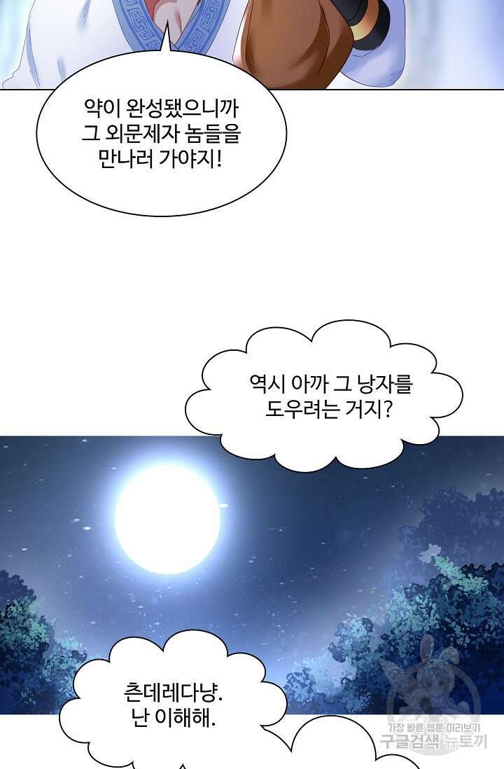 인생 1000회차에서 살아남기 8화 43