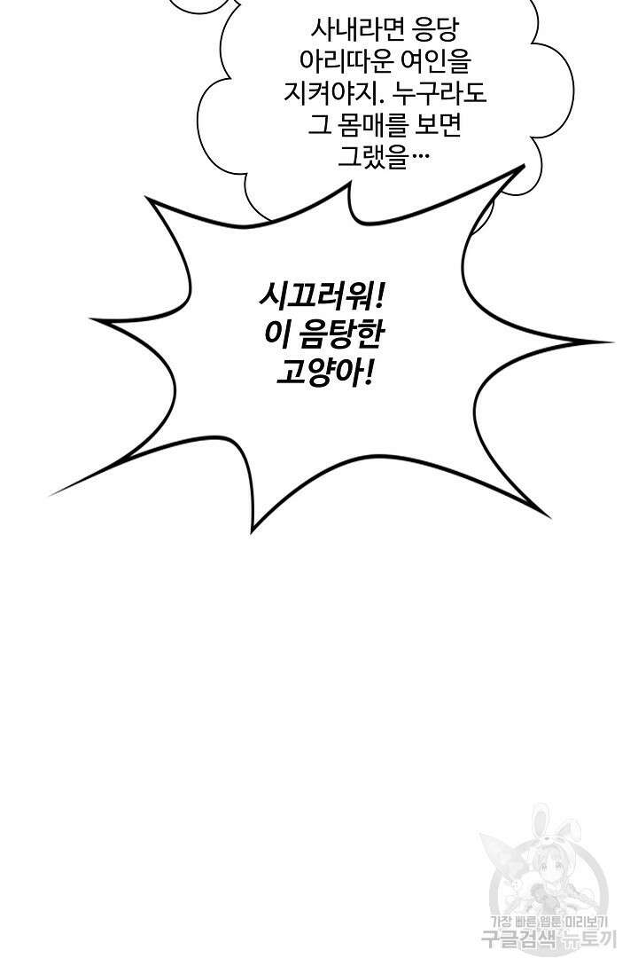 인생 1000회차에서 살아남기 8화 44