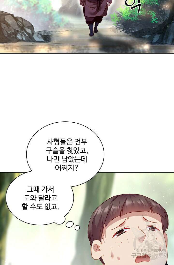인생 1000회차에서 살아남기 8화 46