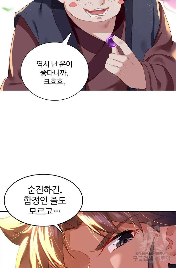 인생 1000회차에서 살아남기 8화 49