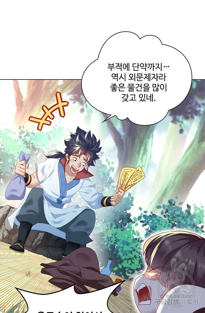 인생 1000회차에서 살아남기 8화 54