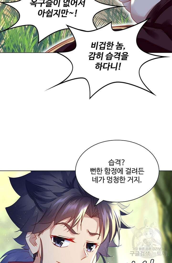 인생 1000회차에서 살아남기 8화 55