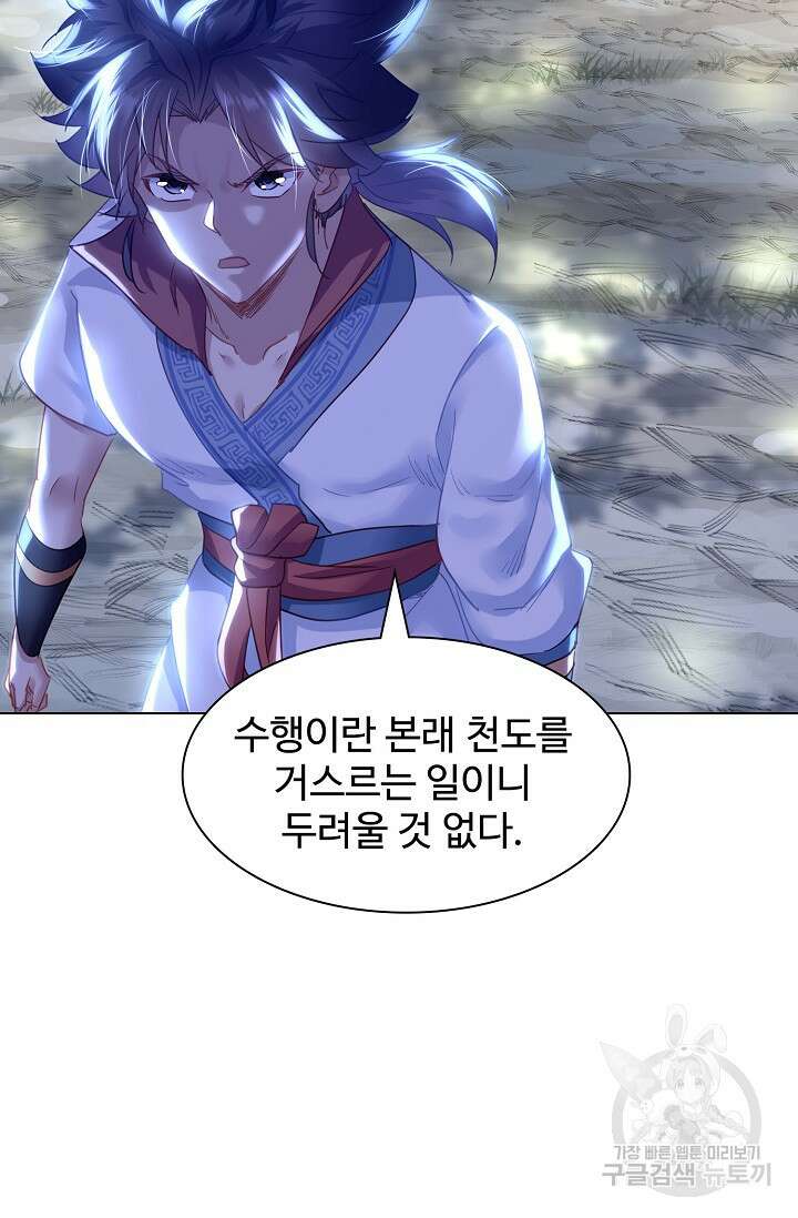인생 1000회차에서 살아남기 8화 60