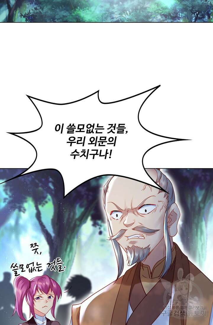 인생 1000회차에서 살아남기 8화 62