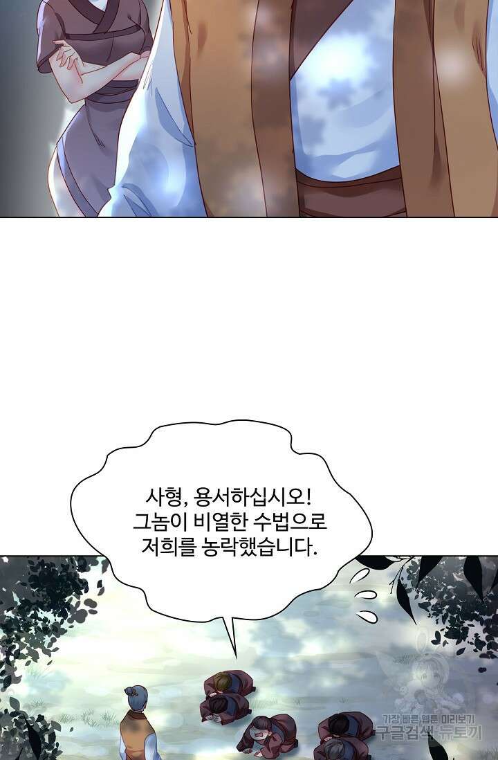 인생 1000회차에서 살아남기 8화 63