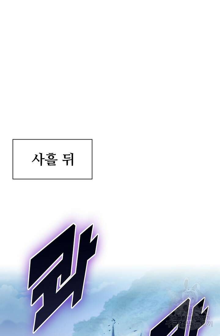 인생 1000회차에서 살아남기 8화 66