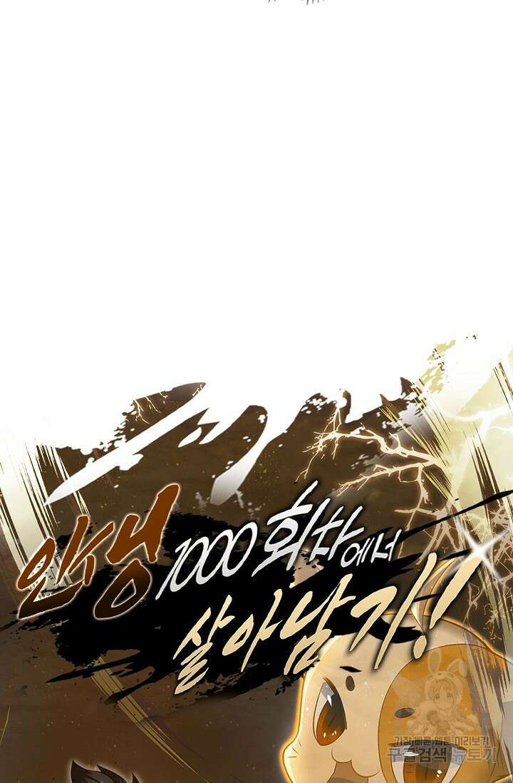 인생 1000회차에서 살아남기 8화 76