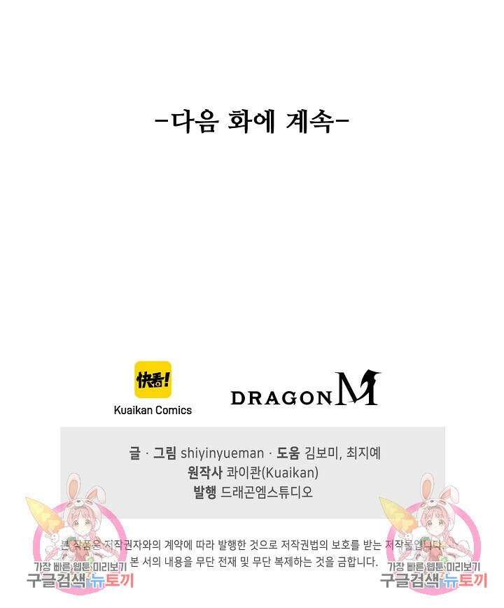 인생 1000회차에서 살아남기 8화 78