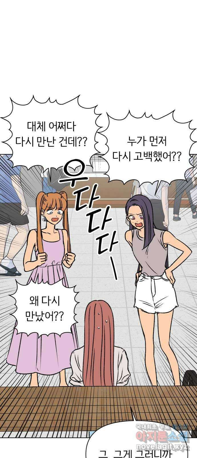 다시쓰는 연애사 36화 3