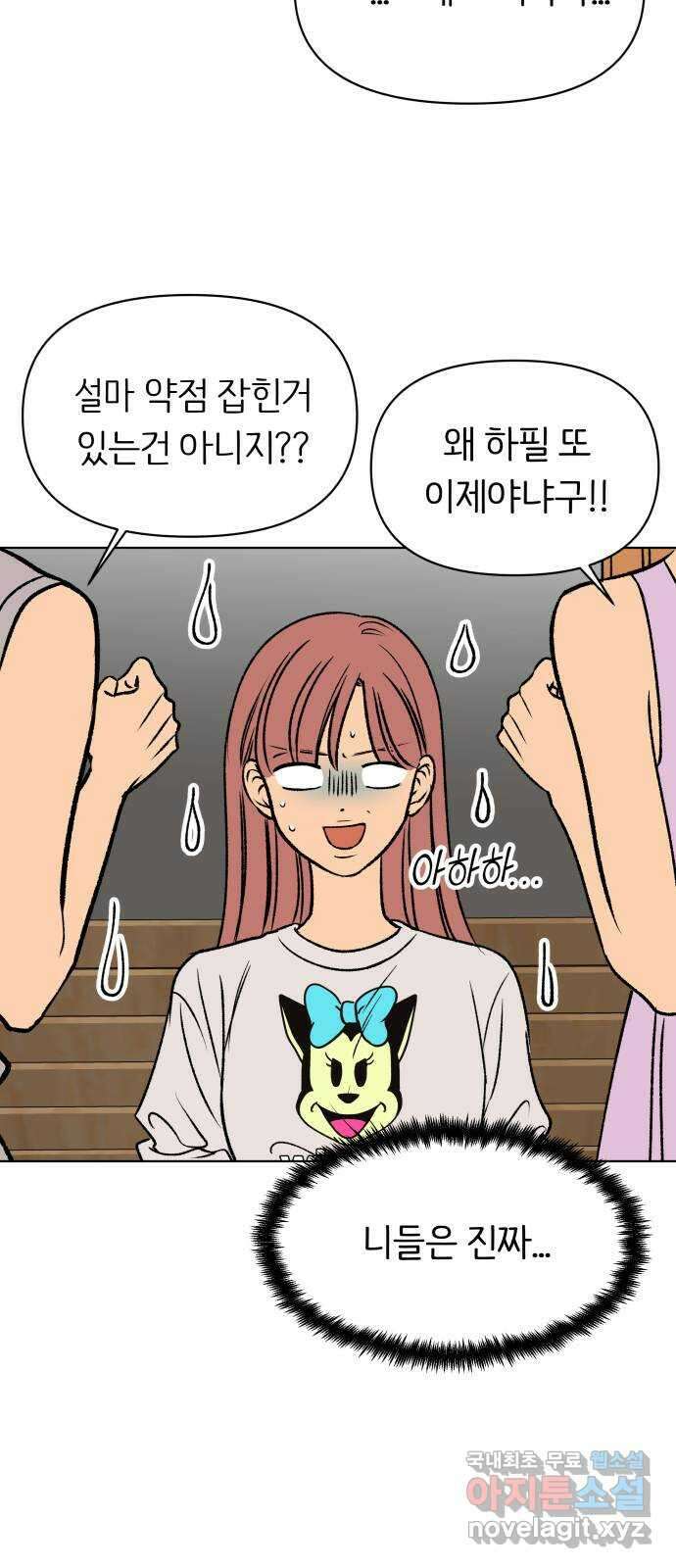 다시쓰는 연애사 36화 4