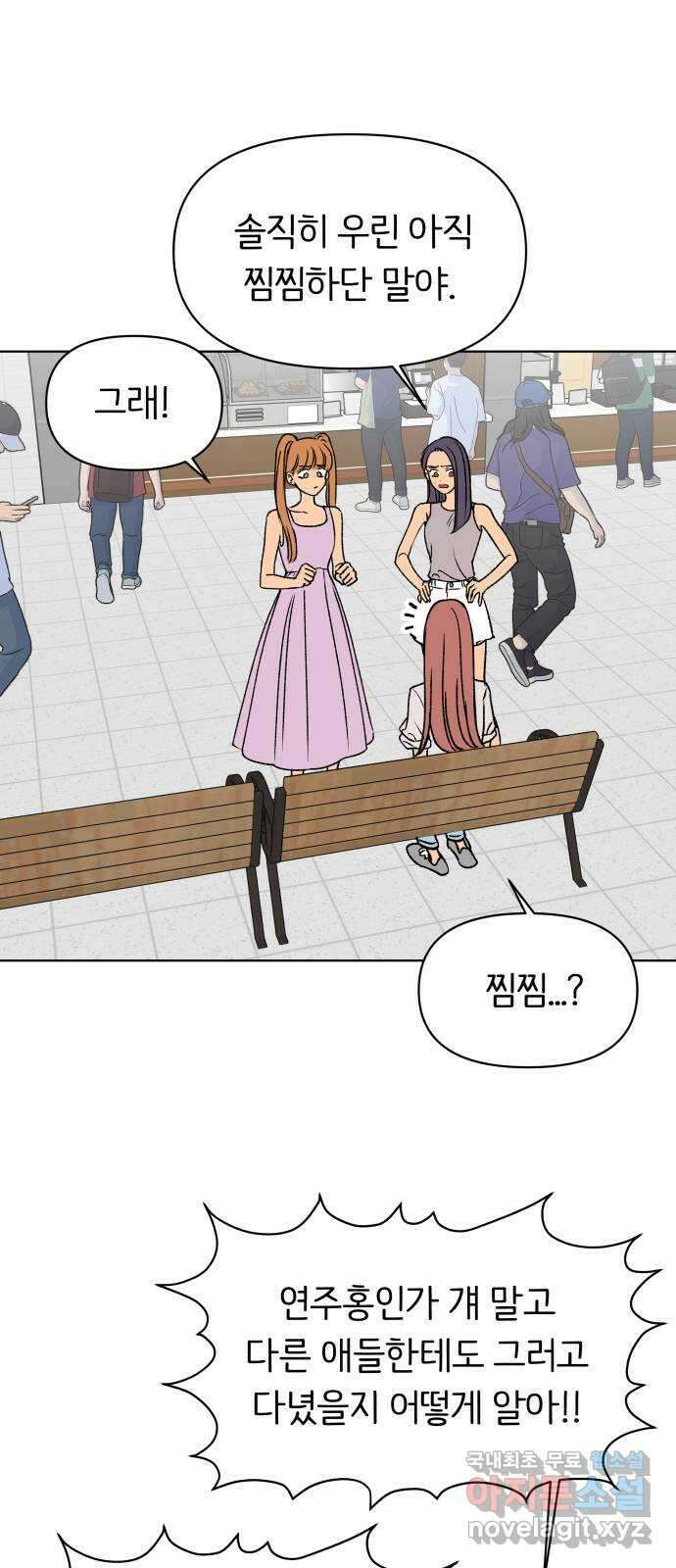 다시쓰는 연애사 36화 5